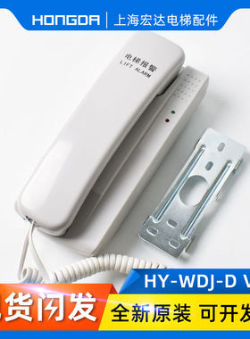原装日立电梯配件HY-WDJ-D V20机房报警电话三五方对讲机通话主机