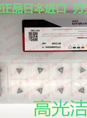 正品进口刃天行数控刀片TPGH080202 080204L-P WT220P金属陶瓷