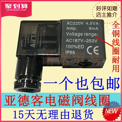 亚德客电磁阀4V210线圈AC220V4.5VA3.5VA6.0VADC24V4.8W3.0W