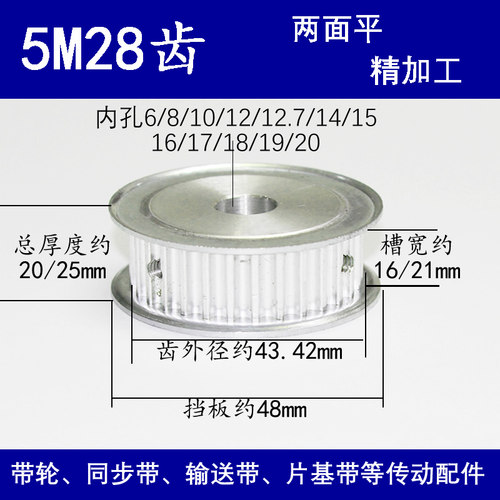 两面平 5M28齿 同步轮 槽宽16/21 AF型 同步皮带轮 可选8-20孔