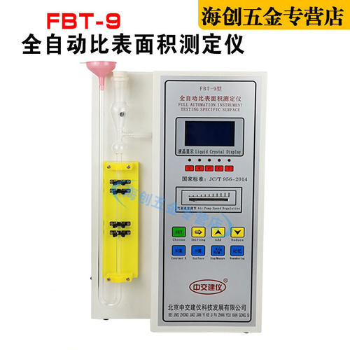 中交建仪FBT-9全自动水泥比表面积测定仪勃氏比表仪数显新标准