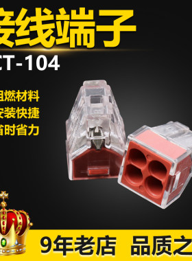电线接头连接器2.5平方硬导线 4孔P建筑布线接线端子104一进三出