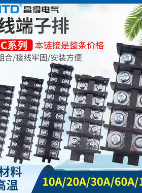 CNTD昌得组合式铜片100A接线端子台排板CBC-10A接插件20A 30A 60A