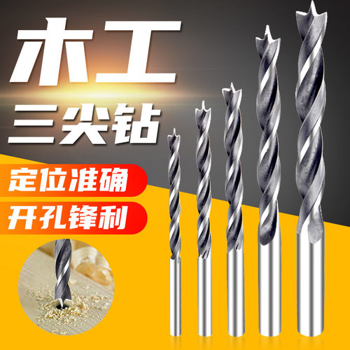 木工钻头三尖钻打孔木工麻花钻头多功能套装电钻转头支罗钻开孔器