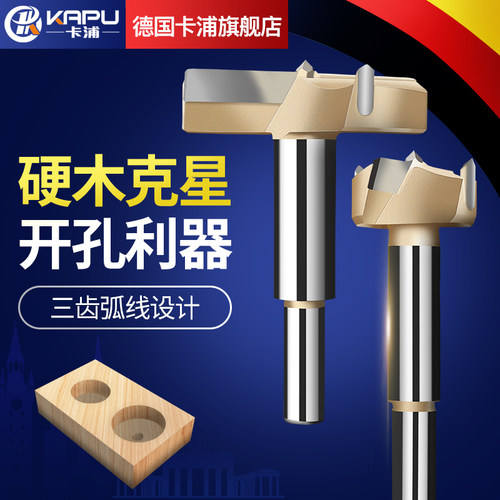 德国卡浦木工开孔器扩孔器手电钻木材打钻孔器合金木板钻头35-80