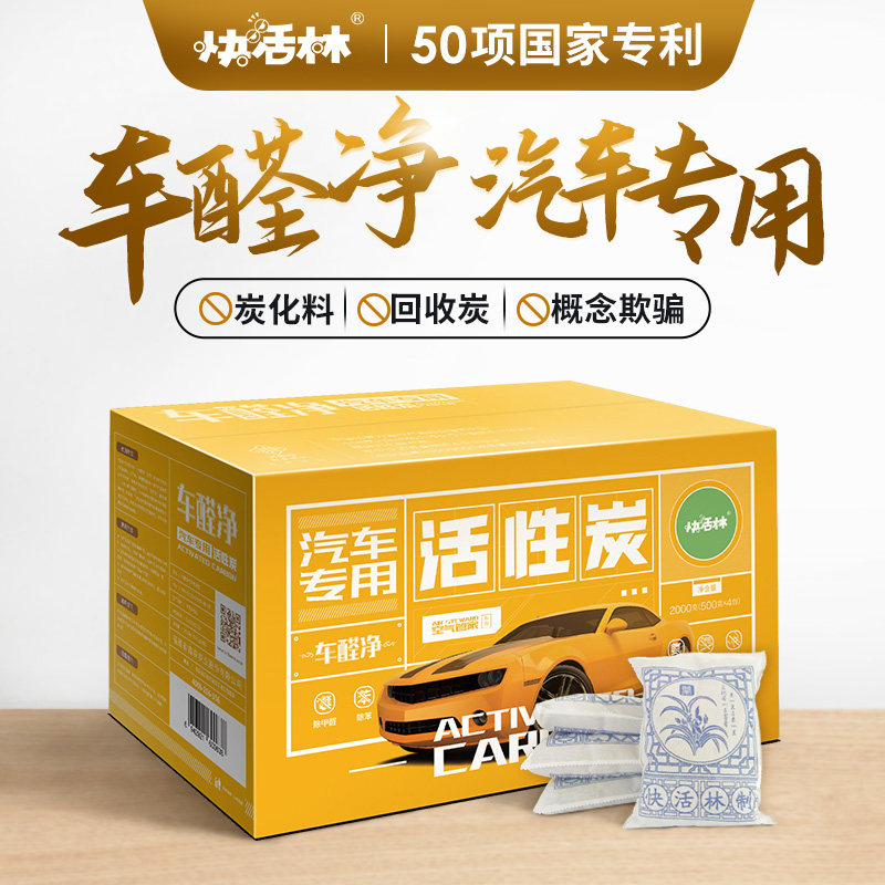 快活林竹炭包汽车用去除甲醛除异味活性炭包新车用品车内去味碳包