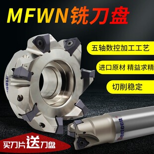 大切深铣刀盘重切削直角90度MFWN立铣刀杆WNMU080608刀片顺丰包邮