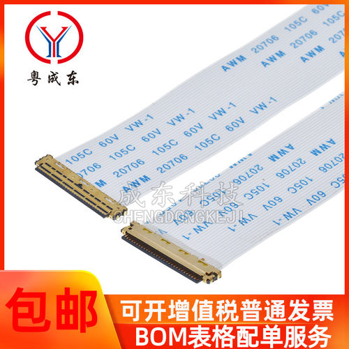 EDP专用屏线 液晶屏软排线 30P/30PIN 40P/40PIN 0.5MM间距 单头