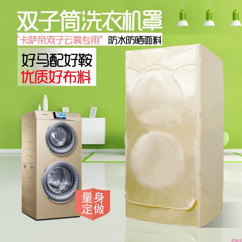 双筒洗衣机罩双子云裳滚筒防水防晒罩C8U12G1/W1/W3