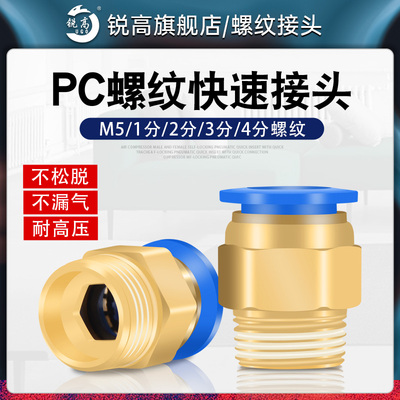 气动快速接头工具元件气管螺纹直通快插PC4-6-8-10-12-01020304M5