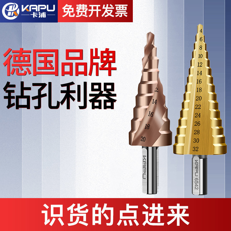 德国卡浦宝塔钻头金属扩孔打孔不锈钢开孔器钢铁锥形超硬万多功能