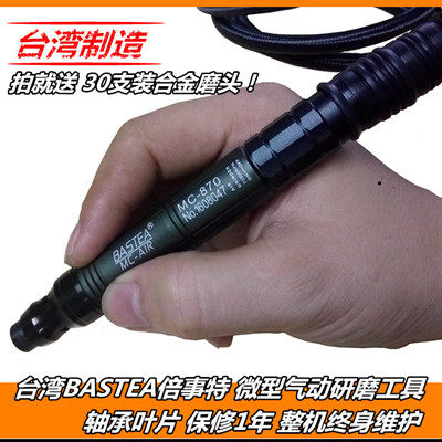 包邮 台湾BASTEA风磨笔870修边枪修刻模气动打磨机研磨树脂工艺品