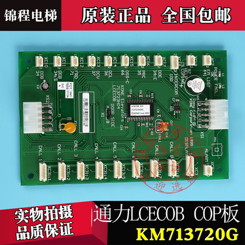 电梯配件通力LCECOB COP板KM713720G11G01G51G71轿顶通讯板