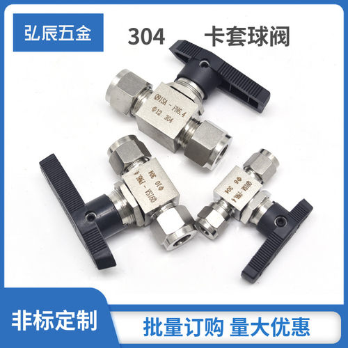 304不锈钢卡套球阀直通仪表管球阀耐腐蚀耐高温仿美卡套式球阀