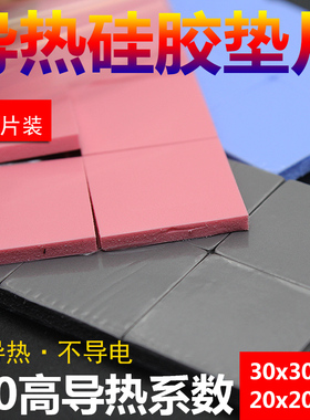 散热硅胶垫片 高导热笔记本电脑CPU显卡散热硅胶垫导热硅脂片绝缘