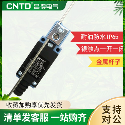 CNTD昌得限位行程开关TZ-8107杆子防水ME/8107 AZ-8107 CZ-8107