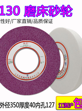 陶瓷砂轮白刚玉棕刚玉砂轮片7130平面磨床砂轮平型砂轮350*40*127