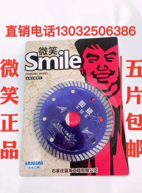 蓝海微笑蓝色105陶瓷干切王切割片微笑刀片陶瓷瓷砖切割片锯包邮