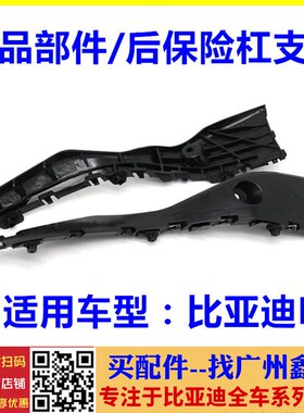 适用于比亚迪f0后杠支架 F0后保险杠 卡扣 吊耳 FO后保险杠支架