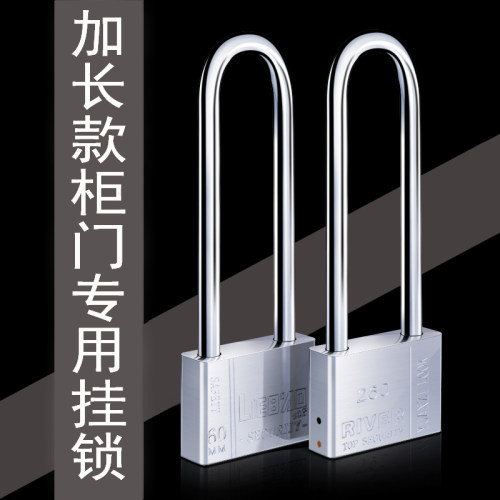 加长挂锁特长梁长柄长把细杆锁具家用拉手插锁头文件柜子锁柜门锁