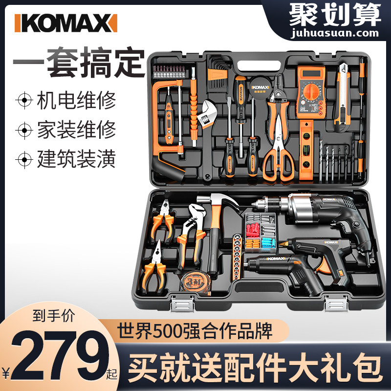 科麦斯家用手工具套装日常维修大全多功能五金工具箱组合万能全套
