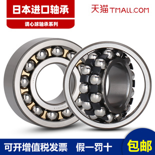 NSK进口 2208 2209 2210 2211 2212 2213 2214 2215K 调心球轴承