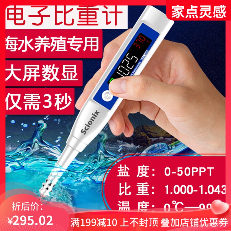 彩屏海水电子盐度计 高精度 数显咸度计 水族海水 海鲜养殖包邮