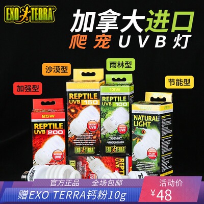 新派宠物爬宠UVB灯泡 乌龟晒背灯补钙蜥蜴变色龙 爬虫10.0灯管5.0