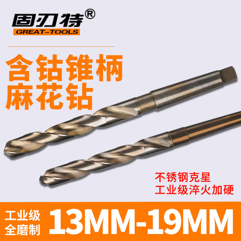 含钴M35锥柄麻花钻头超硬台钻机床钢铁不锈钢专用打孔13-27mm包邮