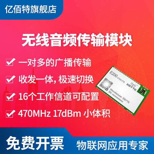 470M无线音频模块+PA麦克风输入扬声器输出支持一发Y多收测试套件