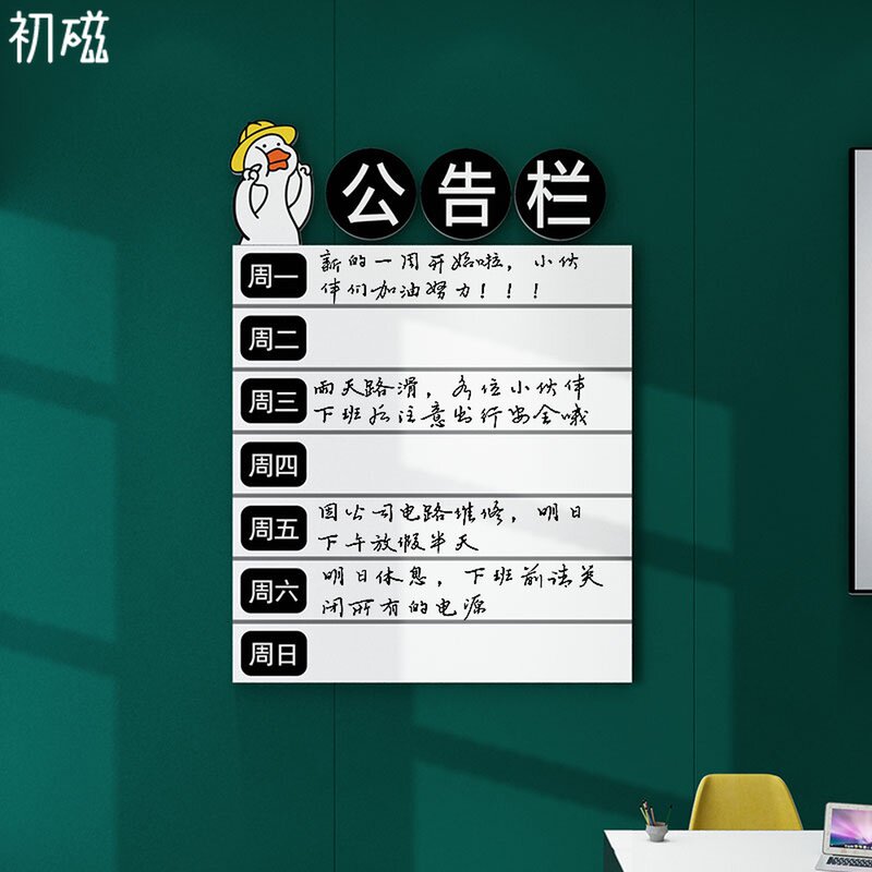 公告示栏墙面贴磁力黑板会议公司企业文化宣传通知办W公室背景装
