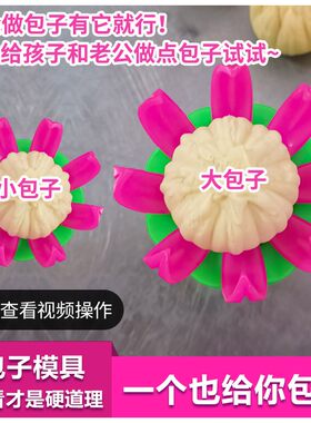 包子工具神器家用厨房小笼包手工捏馒头小型机器手动做大包子模具