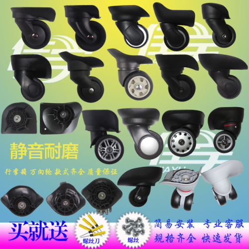 皮箱轱辘通用轮子旅行行李箱替换脚轮适用新秀丽拉杆箱万向轮配件