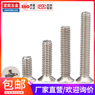 镀镍平头KM 沉头十字机牙小螺丝钉M2.5M3M4*3x4x5x6x7x8x10x12x14