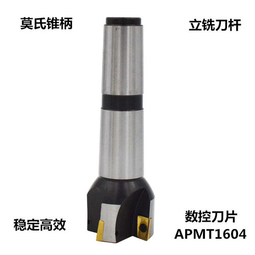 莫氏锥柄铣刀杆 可转位立铣刀杆1604面铣刀盘MT4-BAP400R铣床刀柄