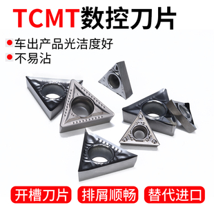 数控刀片铝合金刀片TCGT09/110204/16T308铜件刀片TCMT开槽陶瓷刀