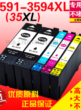 适用EPSON C13T3591 35XL  WF-4740DTWF 4730DTW 4720D 4725墨盒