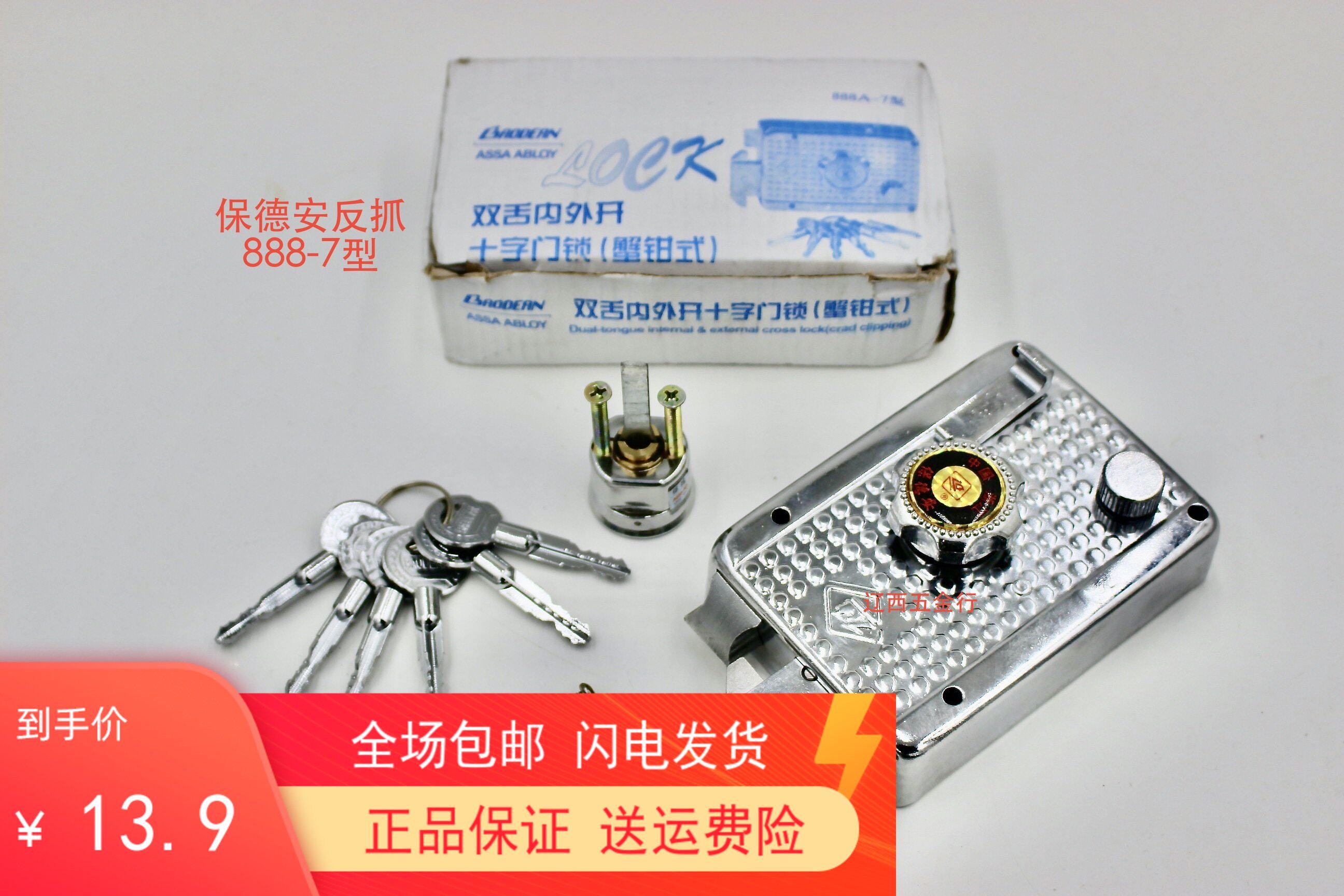 保德安门锁老式外装门锁888-7型开叉双舌旋钮十字花门锁盒子锁体