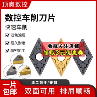 断削专用刀片DNMG110404/08-TM P9125/P3135 加工钢件/硬钢