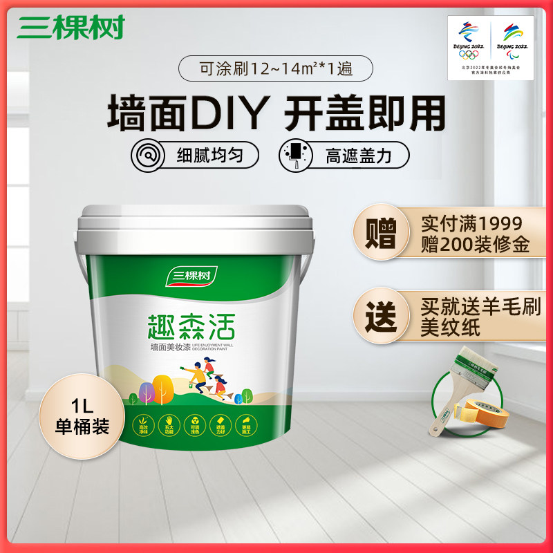 三棵树乳胶漆油漆室内家用自刷墙面漆涂料彩色白色修补补墙漆DIY