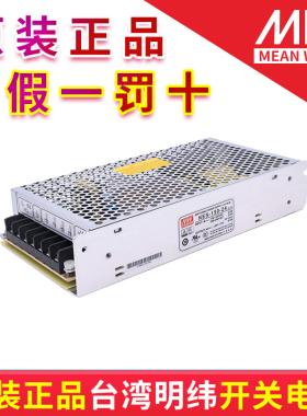 台湾明纬开关电源NES-150-3.3/5/7.5/9/12/15/24/48 质保三年