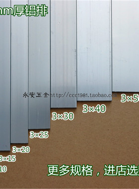 3*510152025304050铝排6061硬铝合金扁条板平板手工模型DIY压嵌条