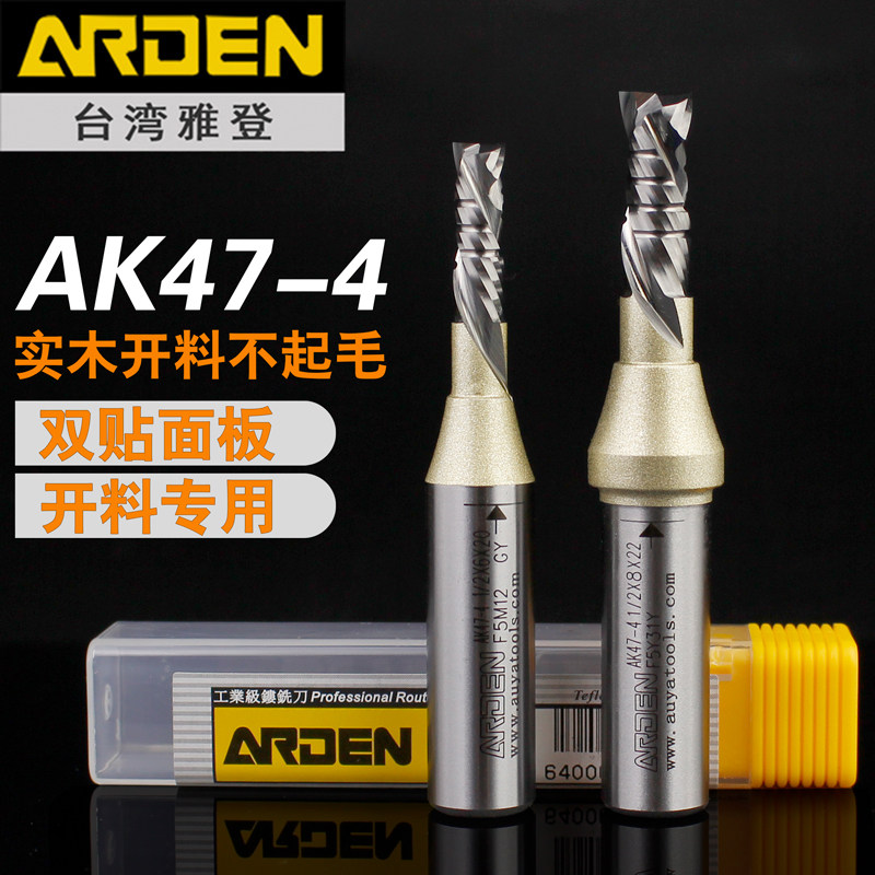 雅登刀具双贴面开料刀数控雕刻机下料木工切割复合螺旋刀头AK47-4