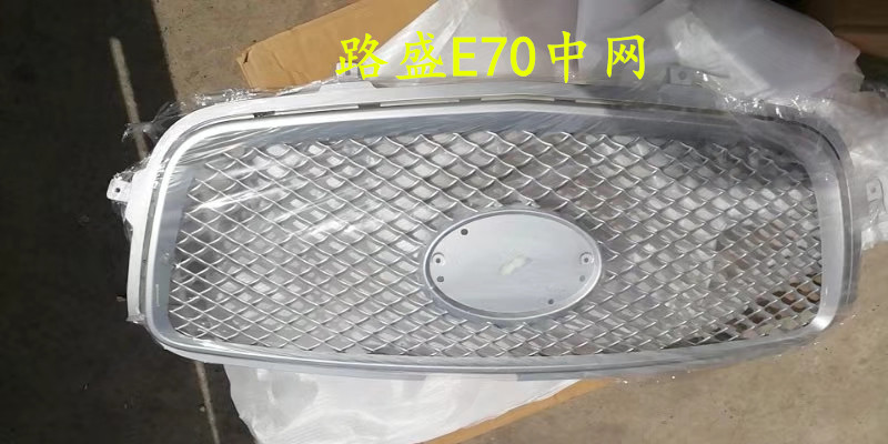 适配华泰路盛E70中网 前中网 进气格栅 散热器格栅 前通风网 中网