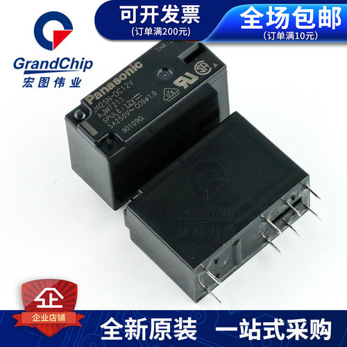 功率继电器JW2SN-DC12V  24V 5A 8脚2开2闭 代替G2R-1 -2全新原装