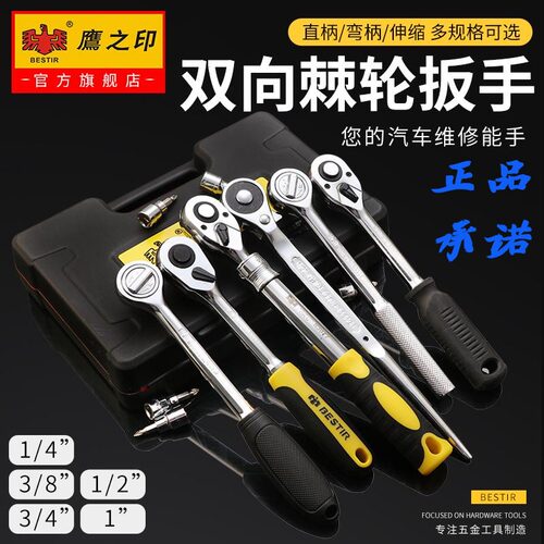 鹰之印 快速套筒棘轮扳手大飞中飞小飞双向刺轮套筒板手汽修工具