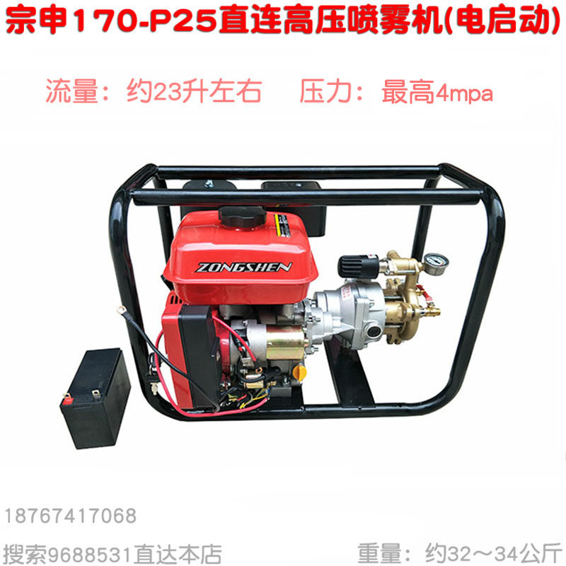 宗申170型电启动汽油机配直连高压喷雾器机组P25连体打药器洗车泵