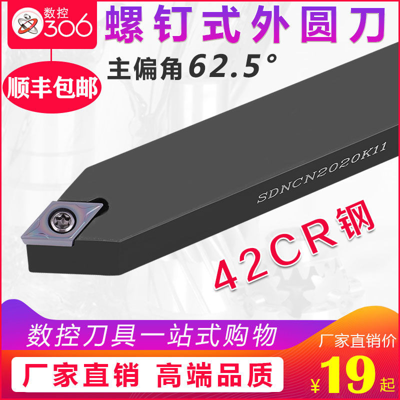 数控外圆车刀62.5度菱形车刀杆SDNCN1616H11/1212H07仪表车床刀杆 - 实物图