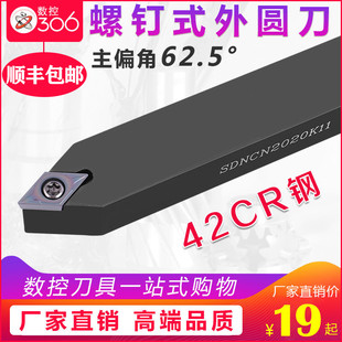 数控外圆车刀62.5度菱形车刀杆SDNCN1616H11/1212H07仪表车床刀杆