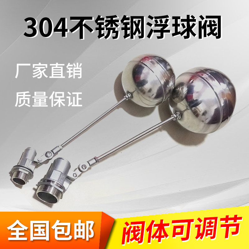 4分6分不锈钢浮球液位开关开水器浮球阀进水阀水箱水塔水位控制器